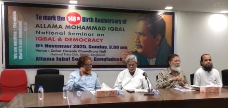 আল্লামা ইকবালের জন্মবার্ষিকীতে ‘ইকবাল ও গণতন্ত্র’ শীর্ষক সেমিনার অনুষ্ঠিত