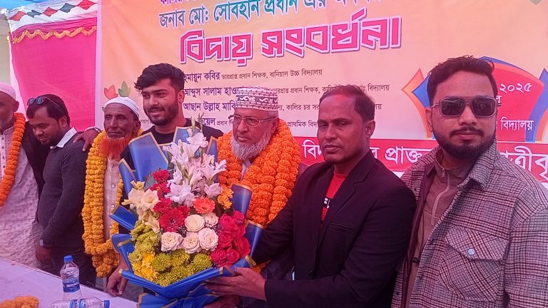 কালির চর সরকারি প্রাথমিক বিদ্যালয়ে সহকারী শিক্ষক মো. সোবহান প্রধানের অবসরজনিত বিদায় সংবর্ধনা