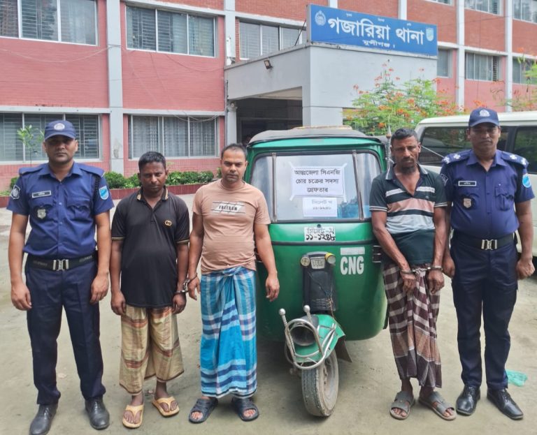 গজারিয়ায় পুলিশের অভিযানে আন্তঃজেলা সিএনজি চোরচক্রের ৩ সদস্য গ্রেপ্তার, উদ্ধার চুরি হওয়া সিএনজি