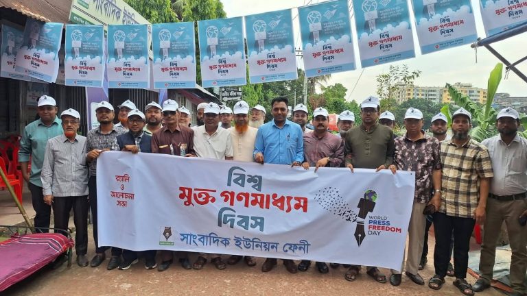 ফেনীতে বিশ্ব মুক্ত গণমাধ্যম দিবস উদযাপন: র‍্যালি ও আলোচনা সভায় বিভিন্ন মহলের অংশগ্রহণ
