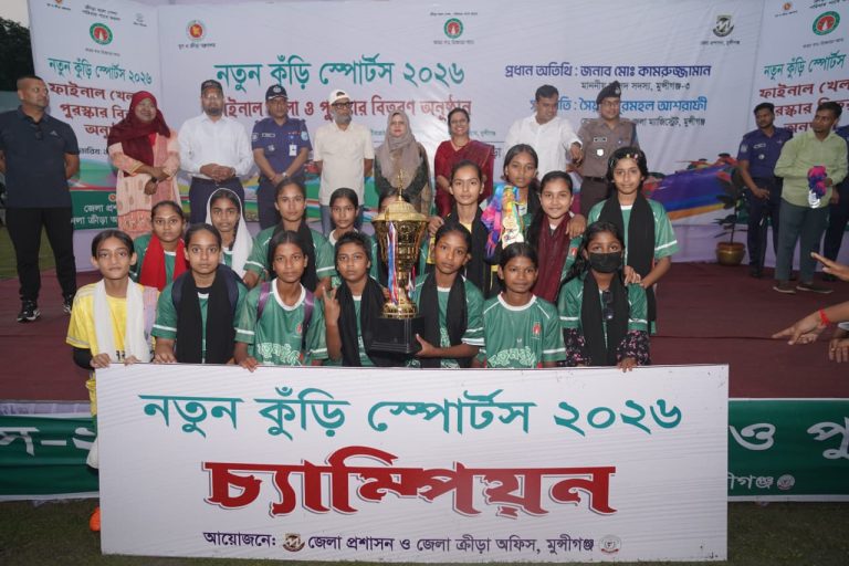 ক্রীড়াচেতনায় মুখর মুন্সীগঞ্জ, শেষ হলো ‘নতুন কুঁড়ি স্পোর্টস-২০২৬