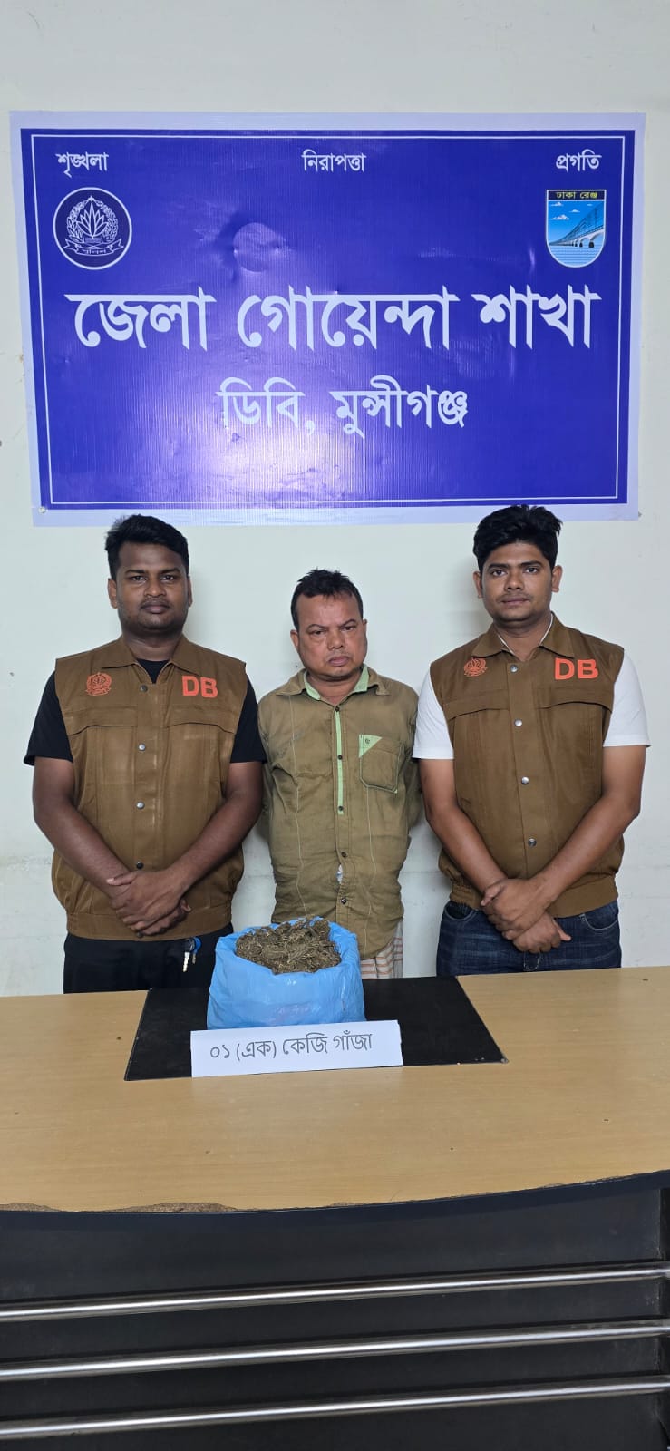 মুন্সীগঞ্জে মাদকবিরোধী অভিযানে গাঁজাসহ একজনকে গ্রেফতার করেছে জেলা গোয়েন্দা পুলিশ (ডিবি)।