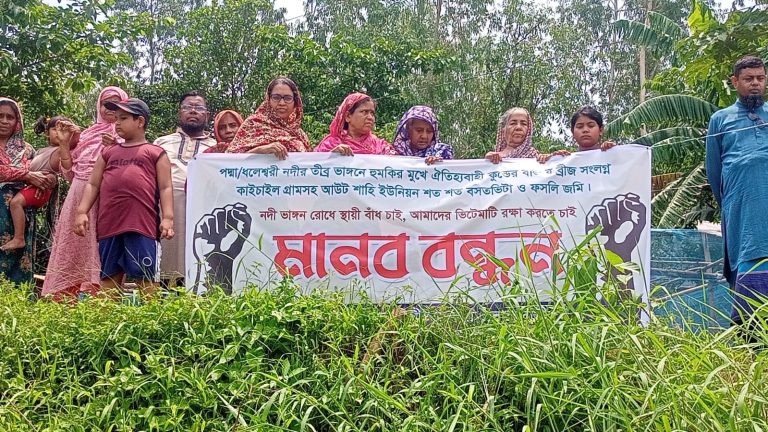 পদ্মা-ধলেশ্বরীর ভাঙন থেকে কুন্ডেরবাজার-কাইচাইল রক্ষার দাবিতে মানববন্ধন
