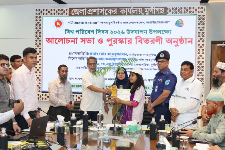 মুন্সীগঞ্জে বিশ্ব পরিবেশ দিবস উদযাপন; আলোচনা সভা, পুরস্কার ও বৃক্ষের চারা বিতরণ