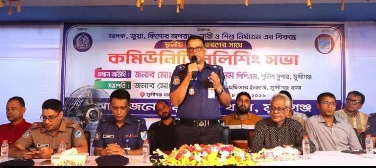 মুন্সীগঞ্জে মাদক, জুয়া ও নারী-শিশু নির্যাতন প্রতিরোধে কমিউনিটি পুলিশিং সভা