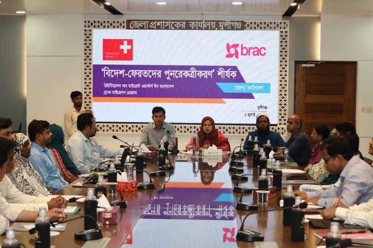 মুন্সীগঞ্জে বিদেশফেরত কর্মীদের পুনরেকত্রীকরণ বিষয়ক জেলা কর্মশালা অনুষ্ঠিত