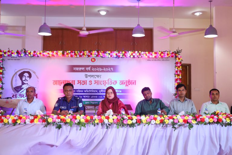 মুন্সীগঞ্জে ‘নজরুল বর্ষ’ উদযাপন উপলক্ষে আলোচনা সভা ও সাংস্কৃতিক অনুষ্ঠান অনুষ্ঠিত