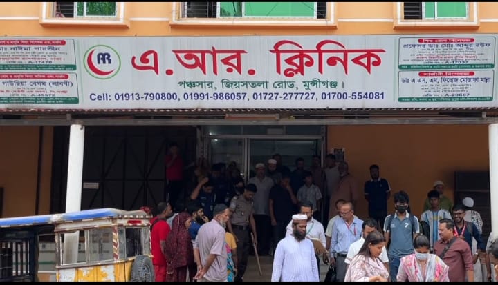 মুন্সীগঞ্জে এআর ক্লিনিককে ৮০ হাজার টাকা জরিমানা