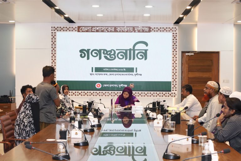 মুন্সীগঞ্জে জেলা প্রশাসকের কার্যালয়ে গণশুনানি অনুষ্ঠিত
