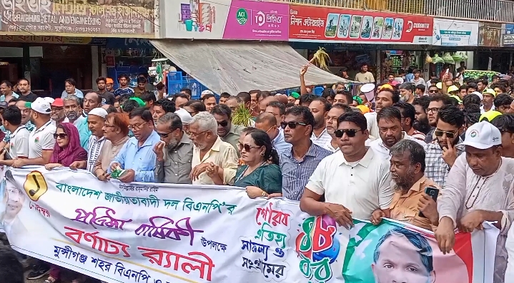 মুন্সীগঞ্জে বিএনপির ৪৮তম প্রতিষ্ঠাবার্ষিকী পালিত
