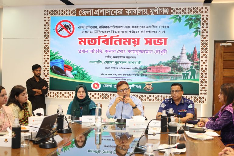 মুন্সীগঞ্জে জনপ্রশাসন সচিব, ডেঙ্গু প্রতিরোধ ও উন্নয়ন প্রকল্প বাস্তবায়নে গুরুত্বারোপ
